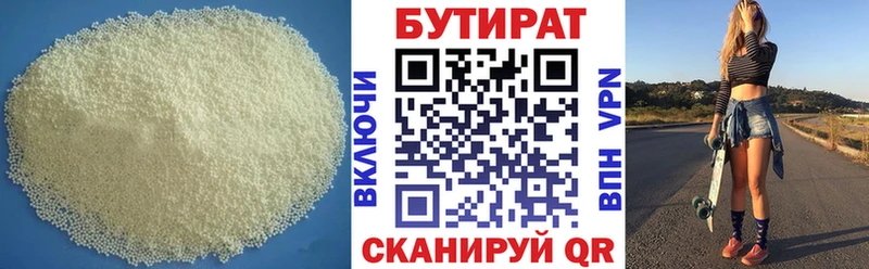 Бутират Butirat  Владимир 
