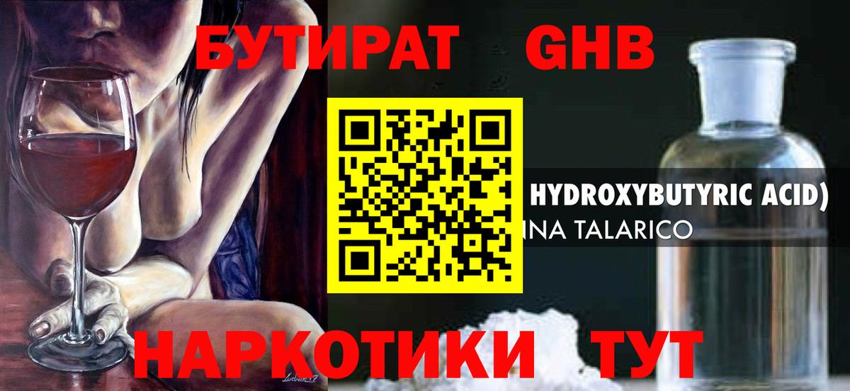 БУТИРАТ BDO Владимир