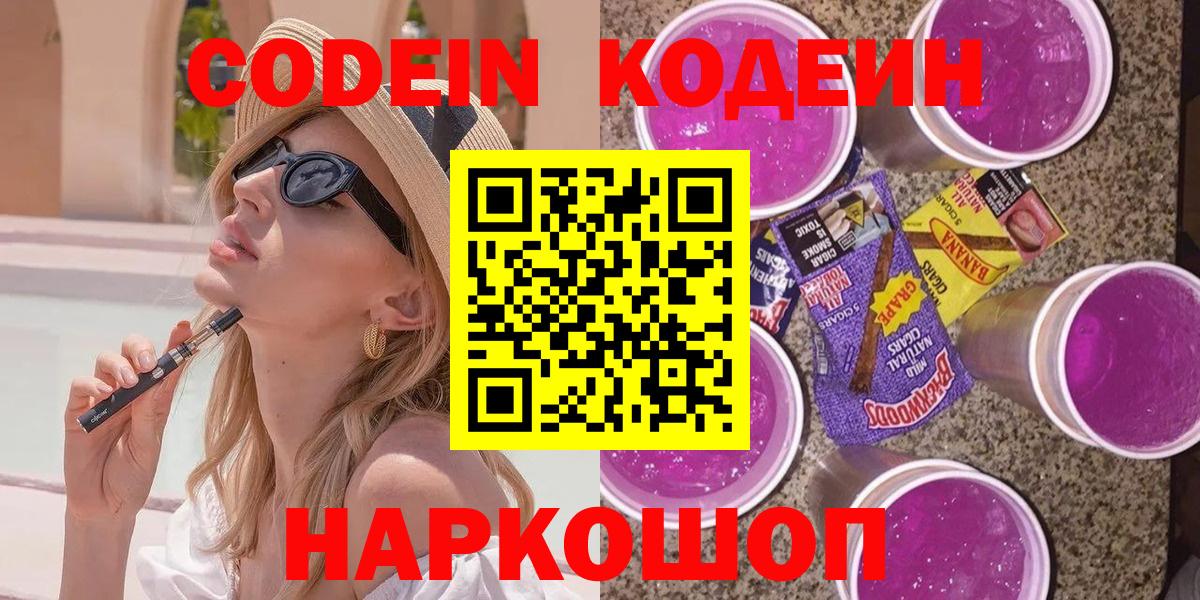 Кодеиновый сироп Lean Purple Drank  Вход с VPN  Codein напиток Lean (лин)  Владимир 