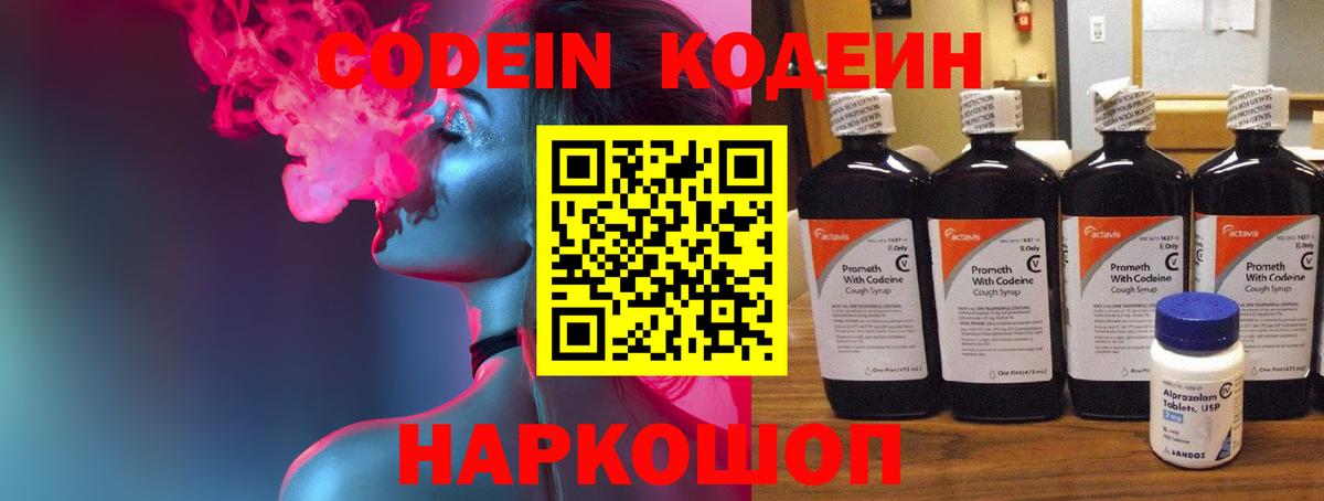 Кодеин напиток Lean (лин) Владимир