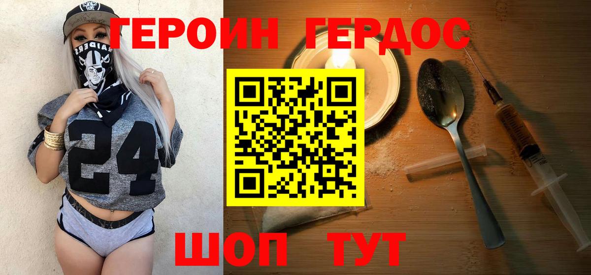 Героин герыч Владимир