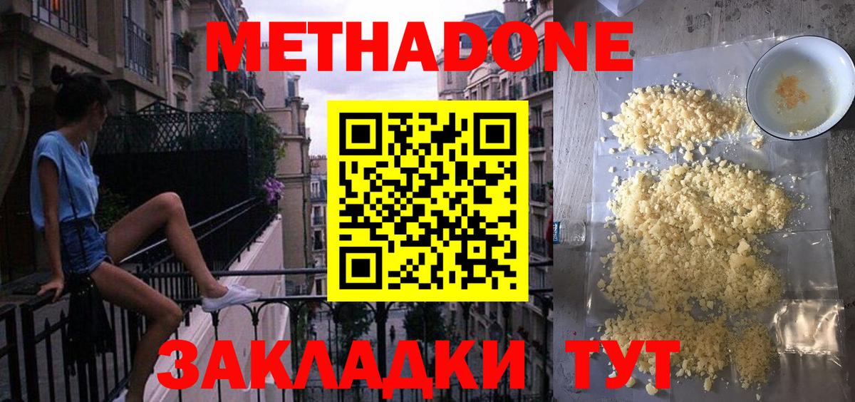 МЕТАДОН мёд  Метадон белоснежный  Вход с VPN  Владимир 